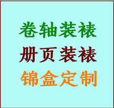 岳西书画装裱公司岳西册页装裱岳西装裱店位置岳西批量装裱公司